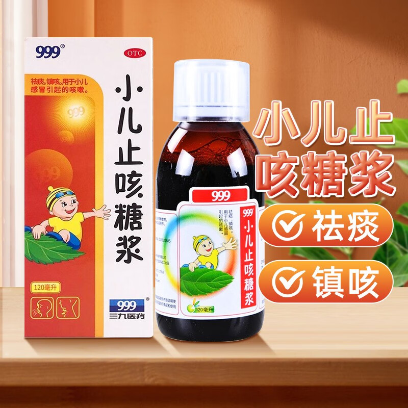 糖浆120ml 咳嗽药 儿童咳嗽祛痰镇咳 小儿感冒引起的咳嗽 止咳化痰 1