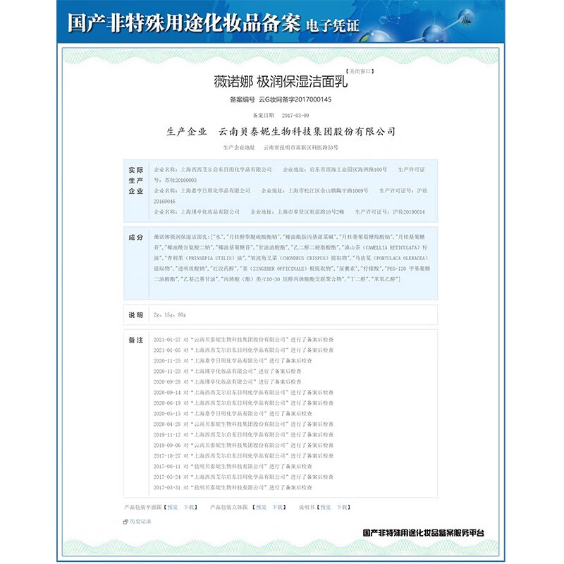 薇诺娜（WINONA）【11.11抢先购】洁面乳 补水保湿舒缓深层清洁不易紧绷男女士生日 80g极润保湿洁面乳