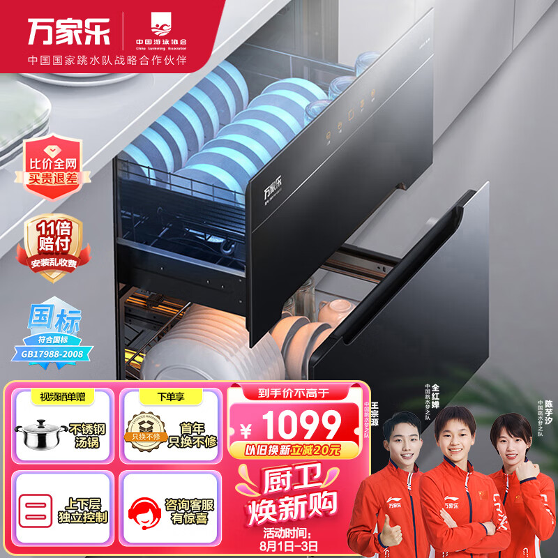 万家乐消毒柜 嵌入式厨房消毒碗柜110L家用 高低温二星级 紫外线臭氧杀菌 上下层独立控制ZQD110-DQ052