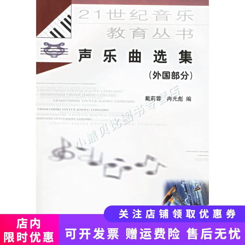 声乐曲选集：外国部分