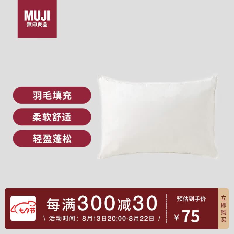 MUJI羽毛枕 星级酒店枕芯全棉羽绒羽毛枕柔软鸭毛枕头枕芯 48*74cm使用感如何?