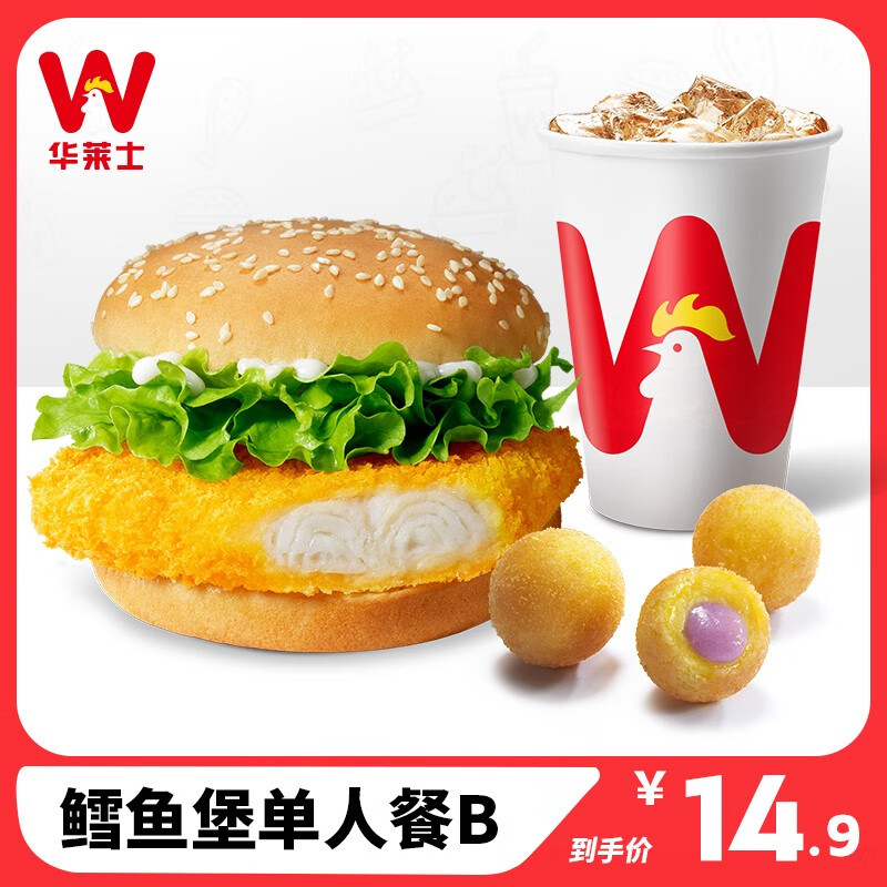 【华莱士】 鳕鱼堡单人餐b 单人餐 消费券 电子券 代金券 汉堡套餐