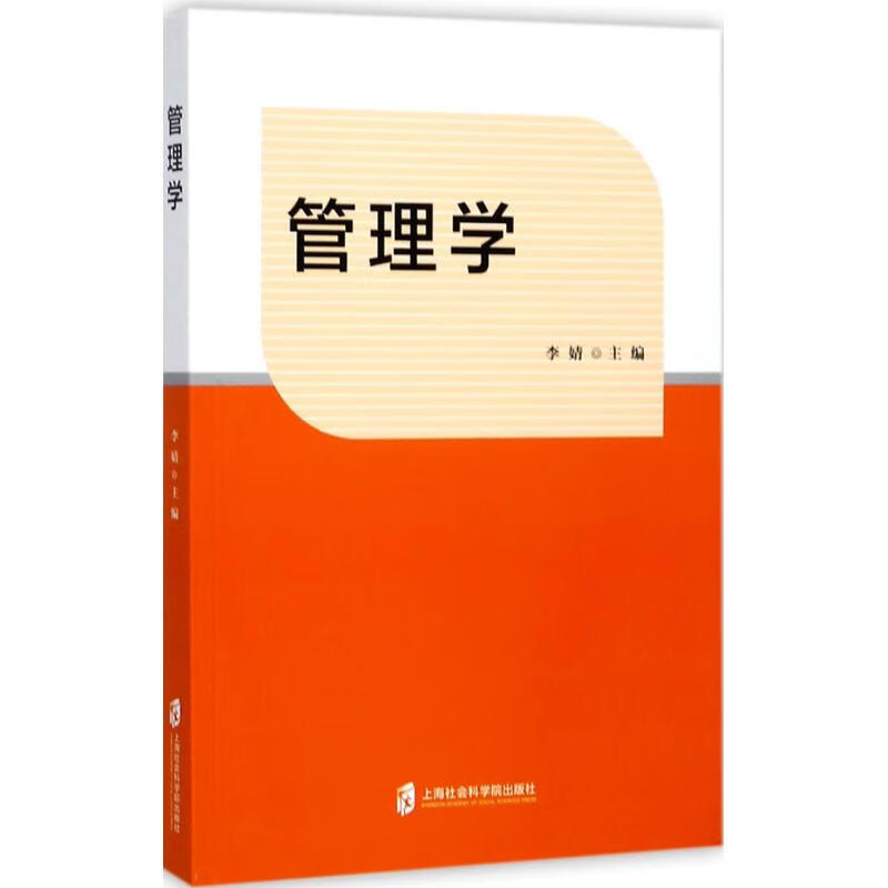 正版 管理学 李婧 主编 管理/管理工具书