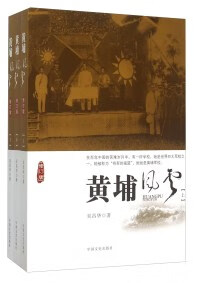 黄埔风云 上【正版特惠】