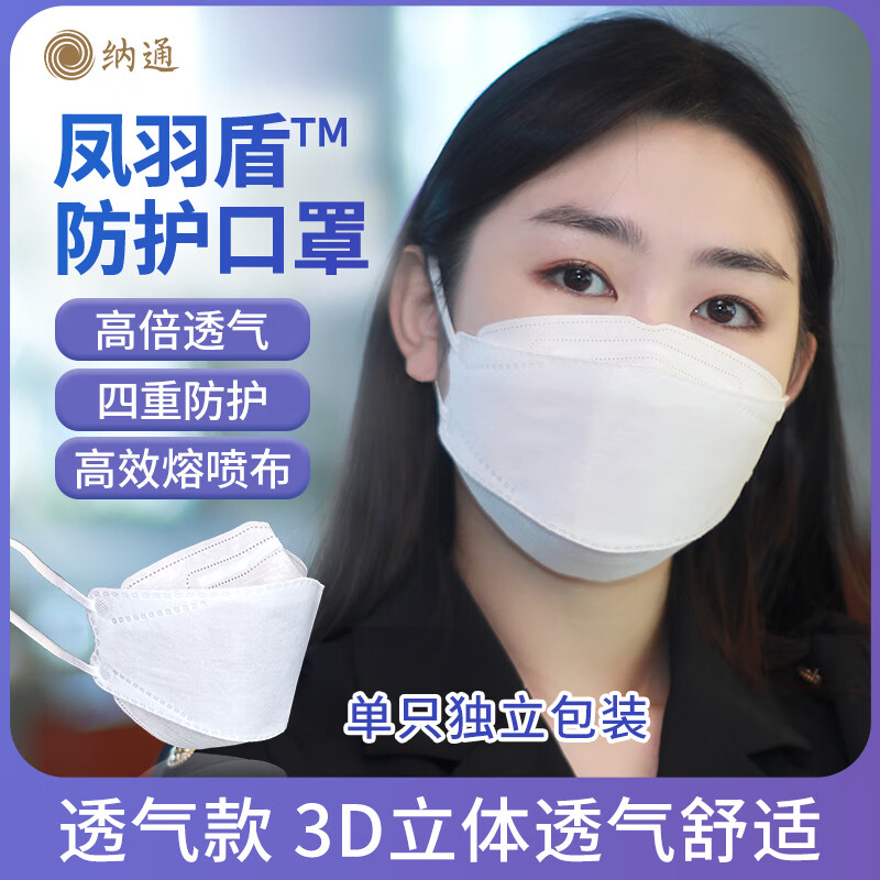 纳通凤羽盾防护口罩船型3d立体四层过滤透气不闷高弹耳带独立片装 100