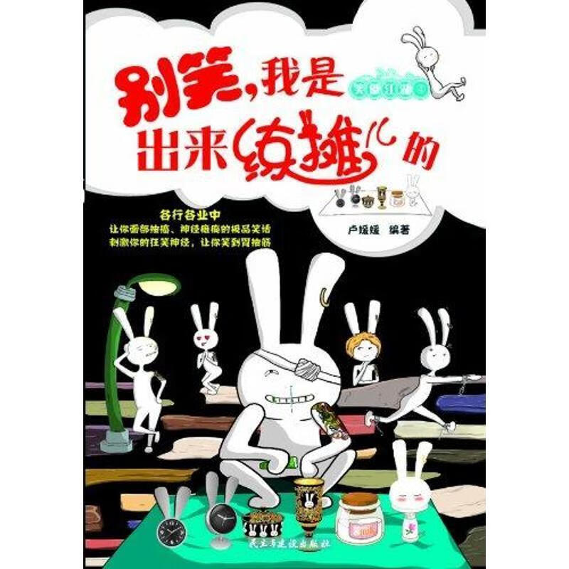 别笑,我是出来练摊的 卢媛媛