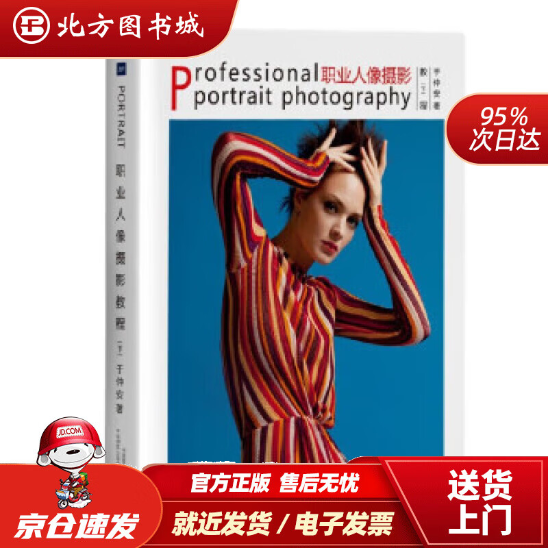 职业人像摄影教程(下) 于仲安 9787