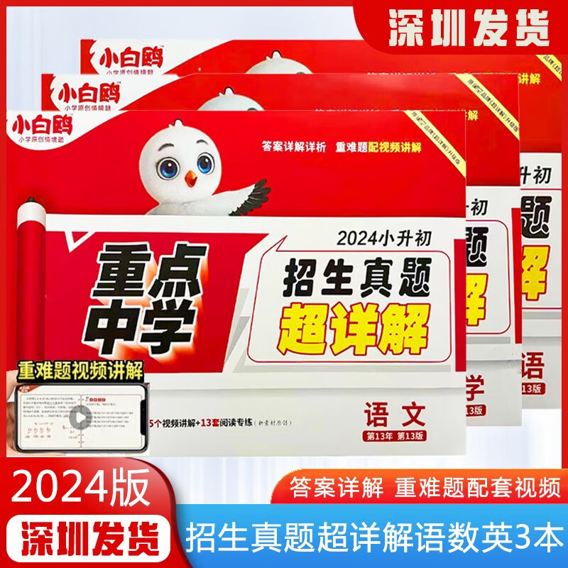 2023版万唯星空小升初重点中学招生小学毕业升学名校招生分班五年真题分类卷超详解语文数学英语