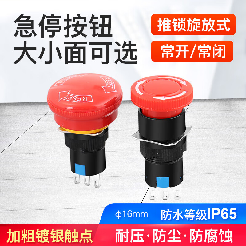汇君16mm蘑菇头防水急停开关按钮保持式工业电源设备启动紧急停止