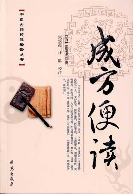 成方便读 【清】张秉成 撰【正版】