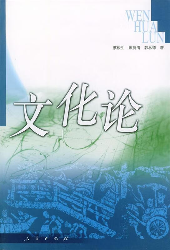 文化论