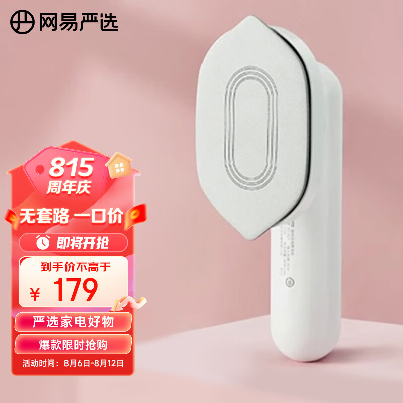 网易严选 无线迷你熨斗 挂烫机家用宿舍旅行出差小巧便携干烫便携式电熨斗 皓月白