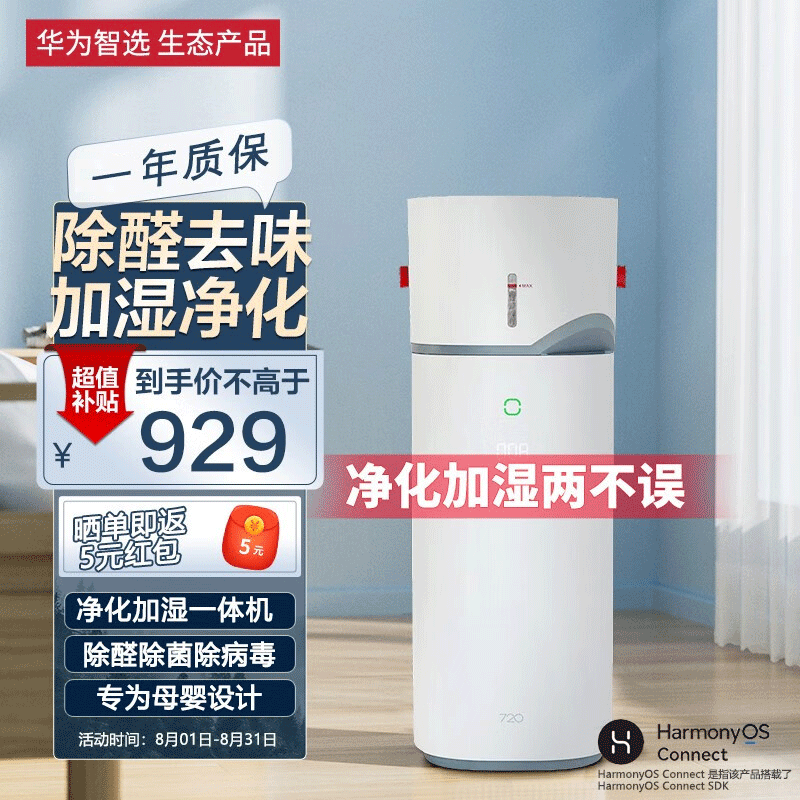 华为智选空气净化器c400除甲醛除菌消毒除异味 除雾霾过敏源花粉宠物毛发去烟味 家用卧室内客厅净化机720 C400加湿净化一体机