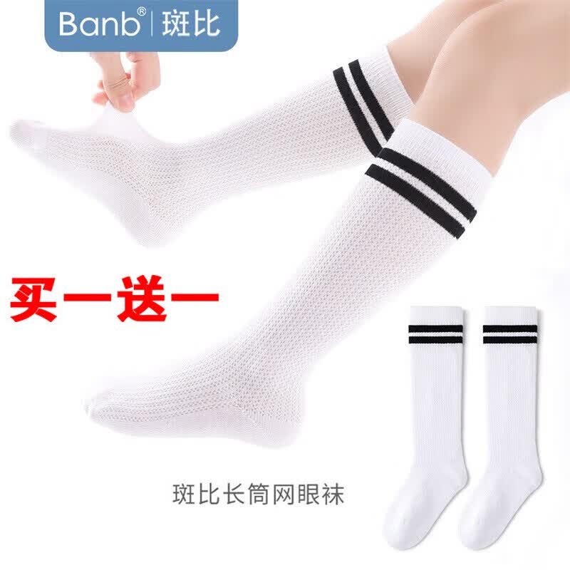 斑比儿童足球袜春夏薄款网眼学生纯白色长筒棉袜BB22019 18-20码高性价比高么？