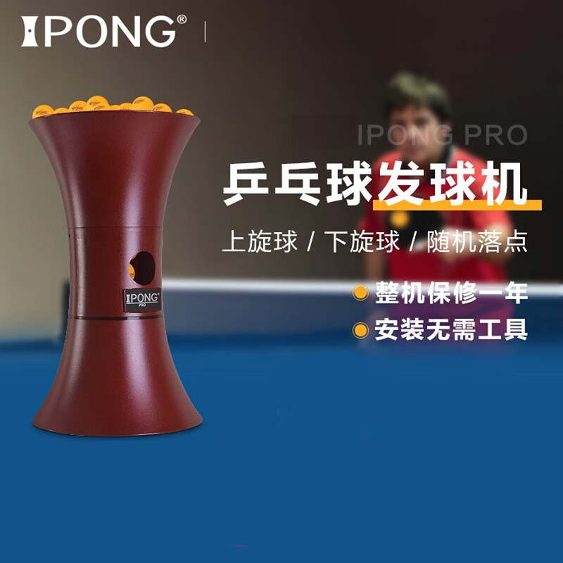 ipong便携易装乒乓球发球机自动便携家用训练器专业乒乓球发球器 单