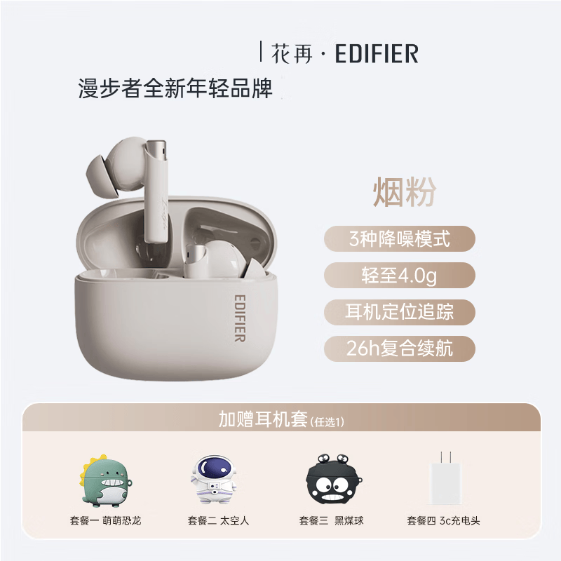 漫步者（EDIFIER）花再Zero Pro真无线入耳式主动降噪蓝牙耳机游戏lollipro2 烟粉 套餐二 加赠太空人耳机套使用感如何?