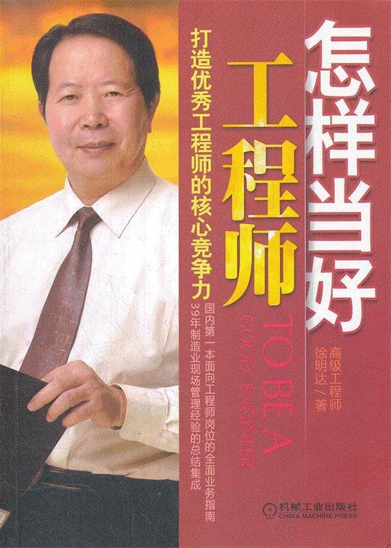 怎样当好工程师