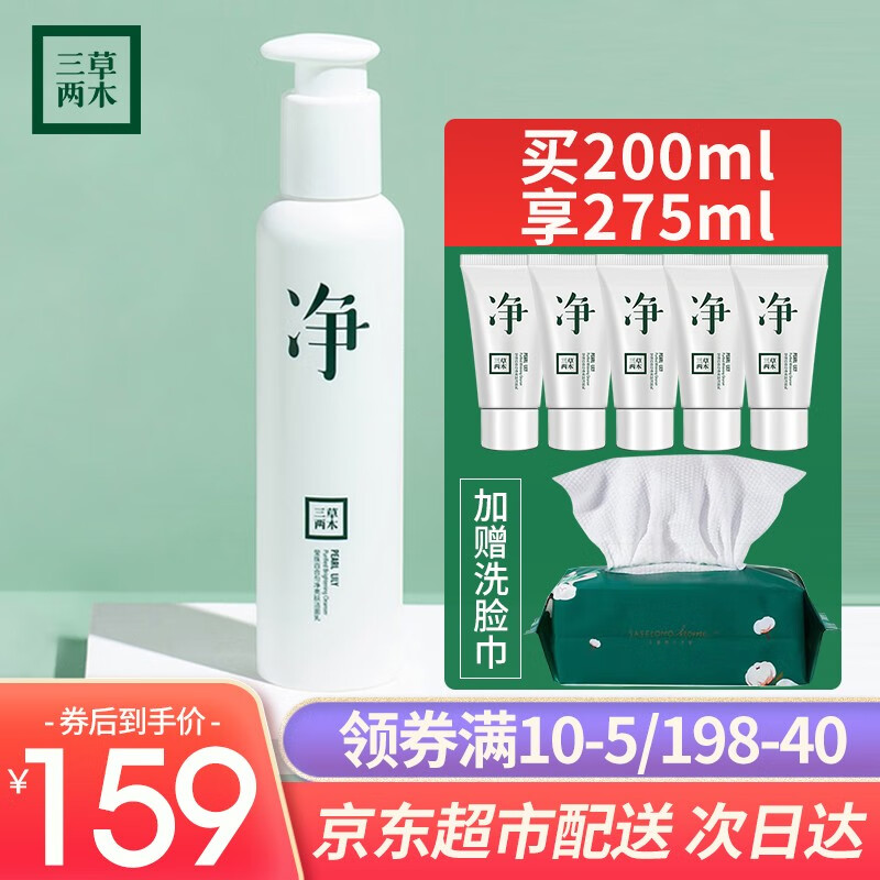 三草两木（SASELOMO） 三草两木净净大白瓶 22新款莹珠百合亮肤洁面乳 深层清洁控油保湿洗面奶 莹珠柔和净润肤洁面乳200g【联系客服有惊喜】