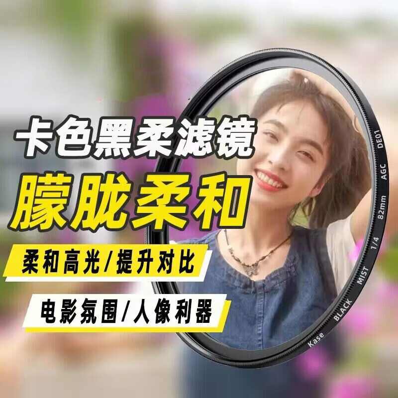 埠帝黑柔滤镜 柔光镜 柔焦镜49 67 72 77 82mm 适用于佳能索尼富士微单反相机朦胧镜人像视频 黑柔滤镜14AGC螺纹款 405mm