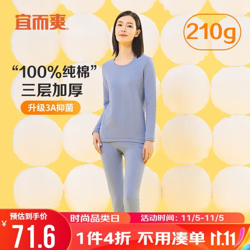 宜而爽保暖内衣女士三层棉加厚3A抗菌全棉圆领秋衣秋裤套装高性价比高么？