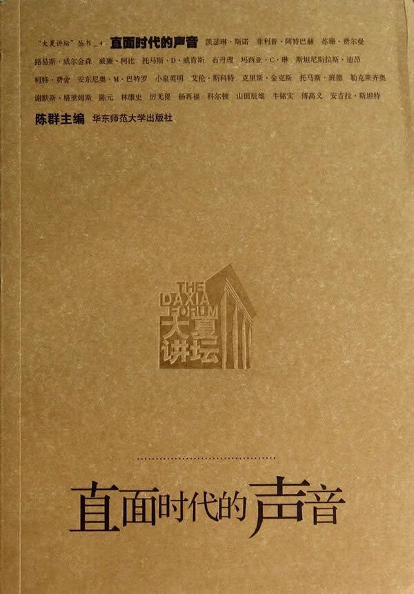直面时代的声音 陈群 社会科学 9787567501539