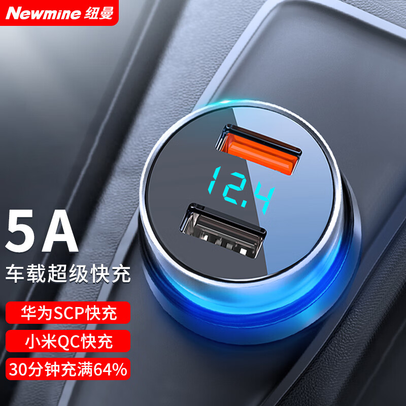 纽曼（Newmine）车载充电器点烟器一拖二双USB金属车充电压显示检测快充SX001-008高性价比高么？