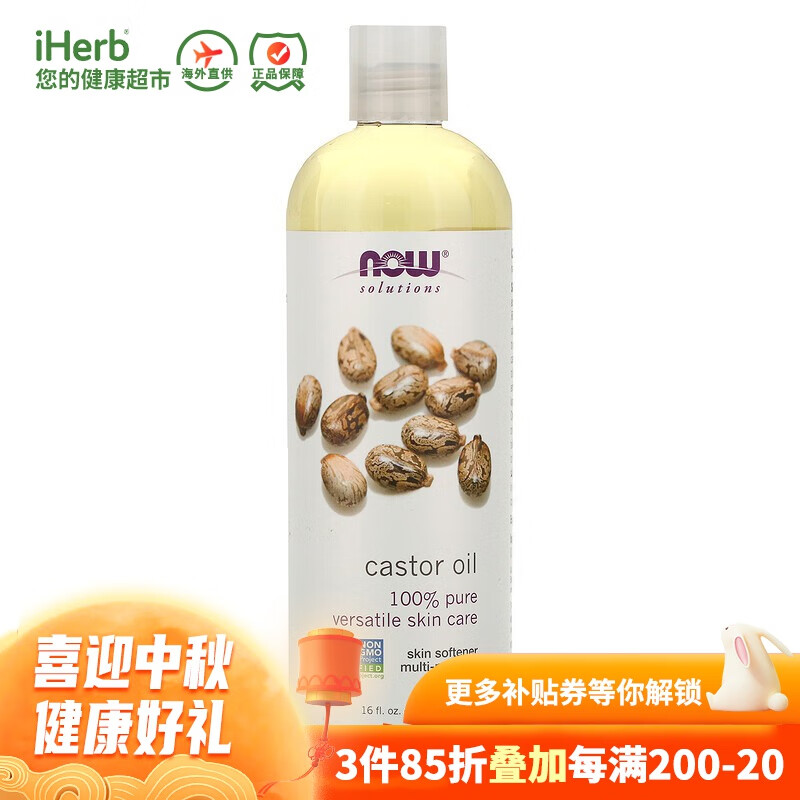 NowFoods诺奥 蓖麻精油护肤剂 植物萃取温和滋养护甲防断甲保湿润发修复干枯毛糙软化肌肤 473毫升怎么看?
