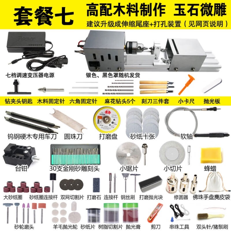 冠赢多功能微型小车床 打磨抛光车珠圆珠佛珠机迷你机床木工车床 套餐七