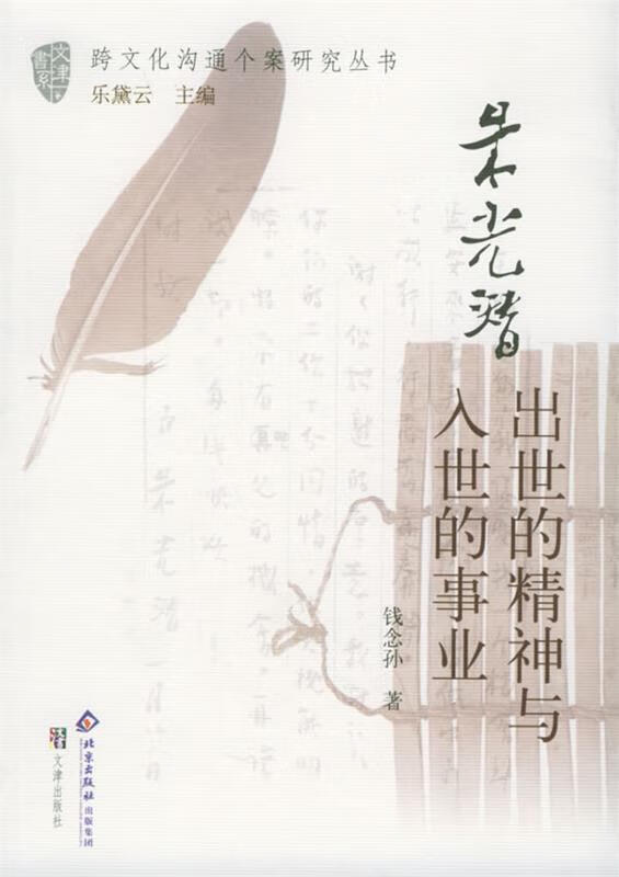 朱光潜 钱念孙 著【书】