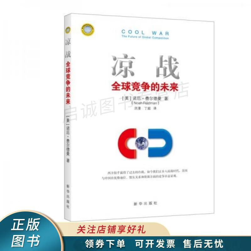 凉战全球竞争的未来