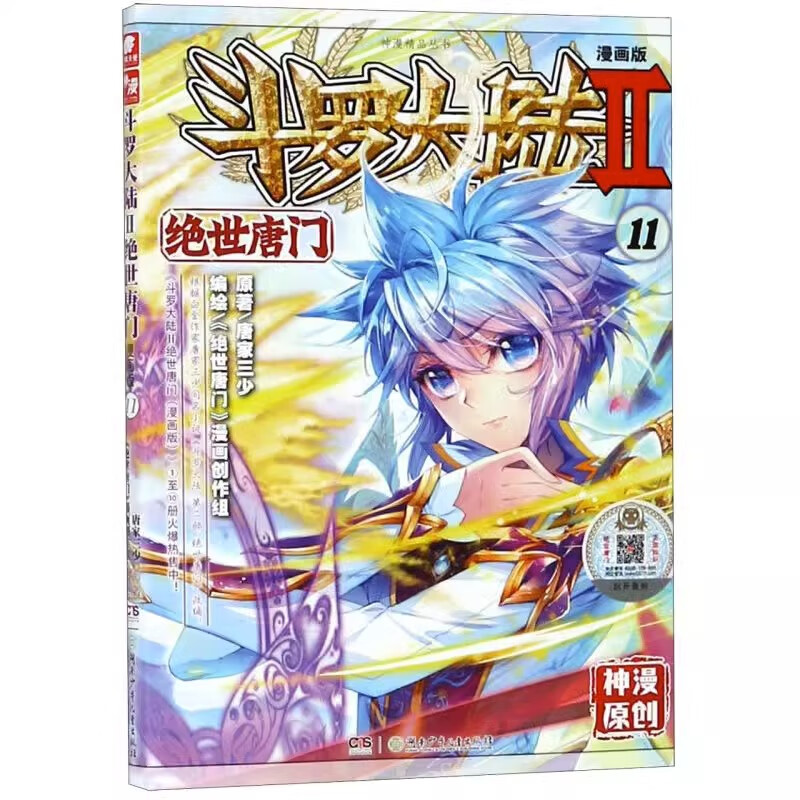 两件8折158册斗罗大陆2绝世唐门漫画书书籍第二部新版大全集