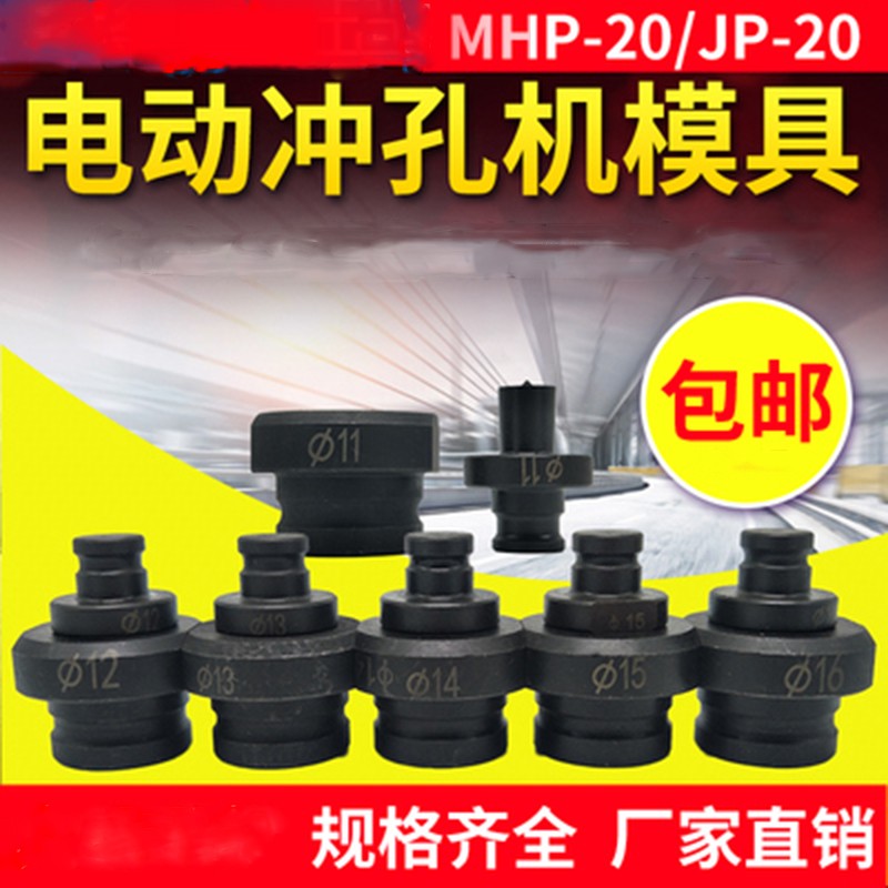 夏力MHP-20手提式电动液压冲孔机模具铁打孔机模一字腰圆模手动模具 12mm