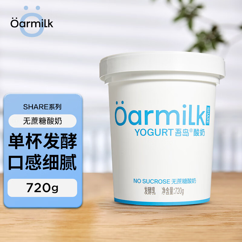 OarmiLk吾岛无蔗糖酸奶低温酸奶发酵乳分享装0乳糖单桶发酵720gx1桶装怎么样,好用不?