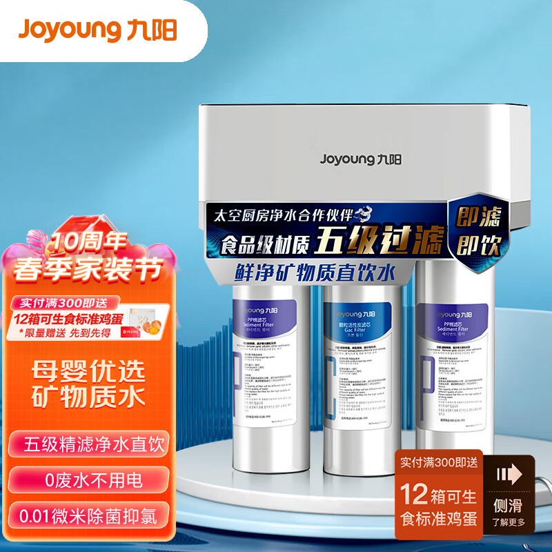 九阳（Joyoung）净水器 家用厨房自来水过滤器水龙头超滤直饮净水机五级超滤直饮无废水前置净水器HC-1565WU
