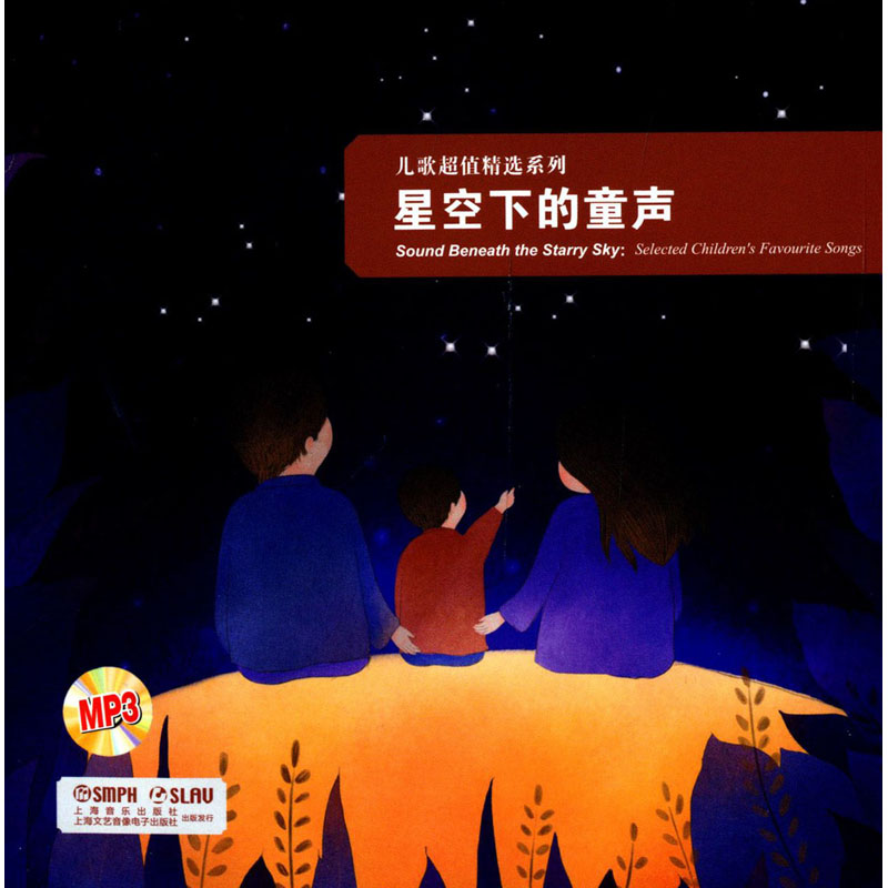 星空下的童声