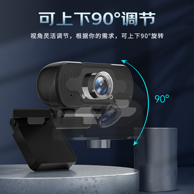 翼联 EDUP 高清1080P电脑摄像头 电脑网课直播视频通话 USB内置麦克风