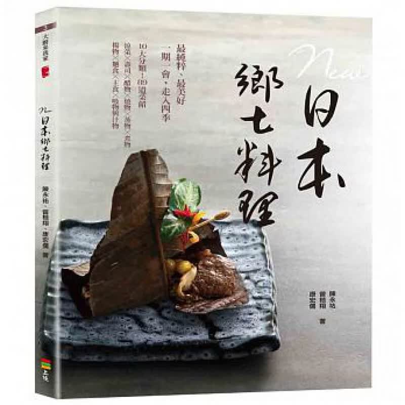 现货 正版 原版进口图书 New 日本乡土料理 17[上优文化][陈永祐]