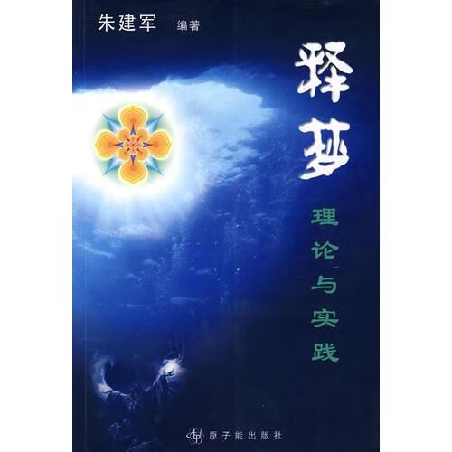 释梦：理论与实践