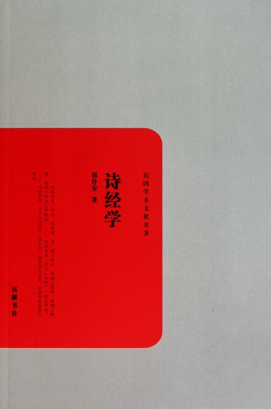 诗经学/民国学术文化名著