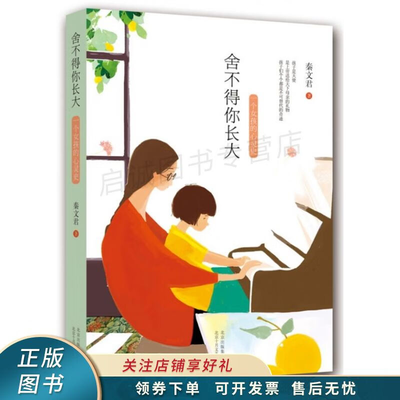 上新   一个女孩的心灵史 秦文君 【稀缺图书,放心购买】