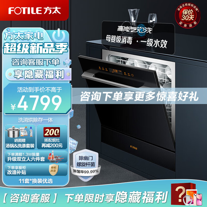 方太嵌入式洗碗机家用全自动高能气泡洗11套大容量洗碗机洗消一体变频节能长效保洁母婴级洗碗机NG01