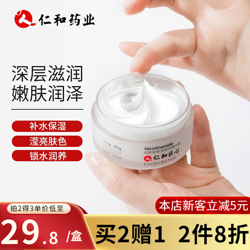 人仁和匠心烟酰胺精华面霜男女护肤品补水保湿润肤霜秋冬脸霜搽脸油提