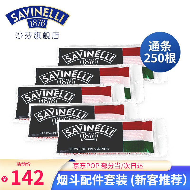 沙芬（SAVINELLI） 意大利进口烟斗烟具配件 6mm滤芯通条烟斗刀 专用清洁工具套装男士送礼 5包通条