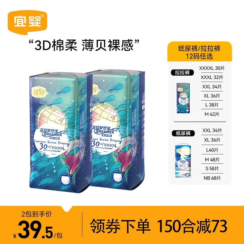 宜婴梦想家全包臀小内裤婴儿尿裤干爽超薄透气拉拉裤柔软尿不湿一整箱 拉拉裤XXXXL30片x2包怎么看?