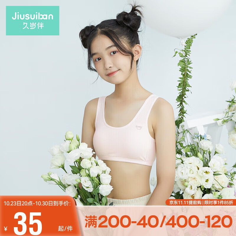 久岁伴女童文胸发育期防凸点纯棉里料初中生背心式少女文胸二阶段儿童内衣 201065T 浅粉 85A怎么样,好用不?