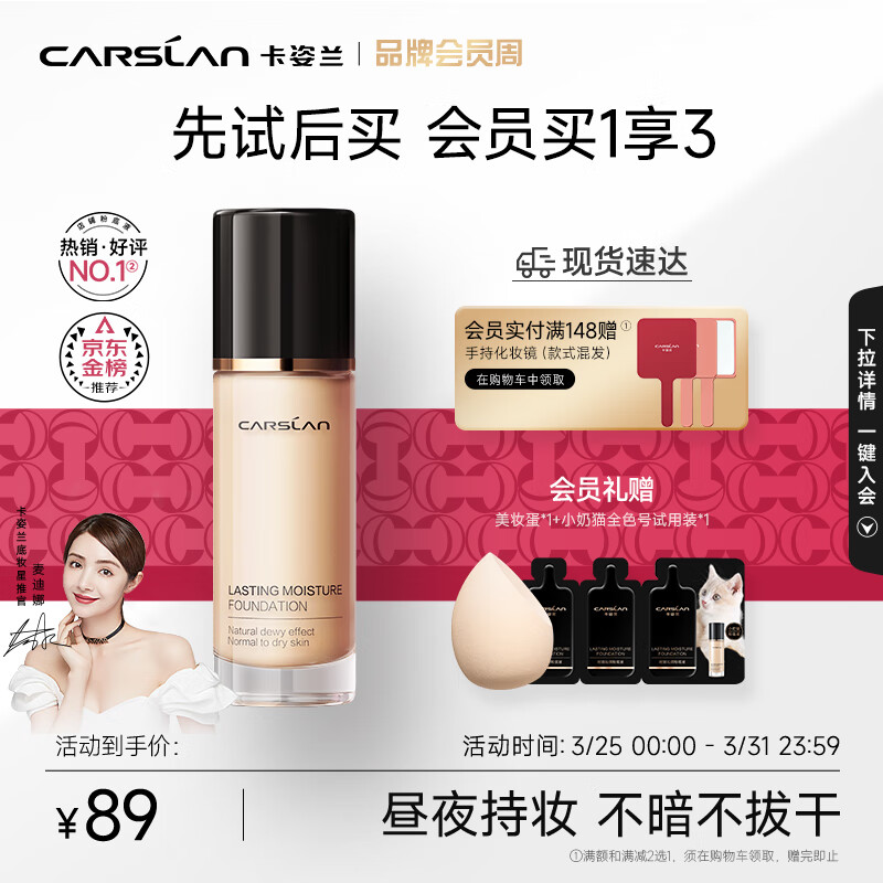 卡姿兰（Carslan）小奶猫粉底液遮瑕持久保湿提亮不脱妆干皮混干奶油肌02#亮肤色30g怎么看?