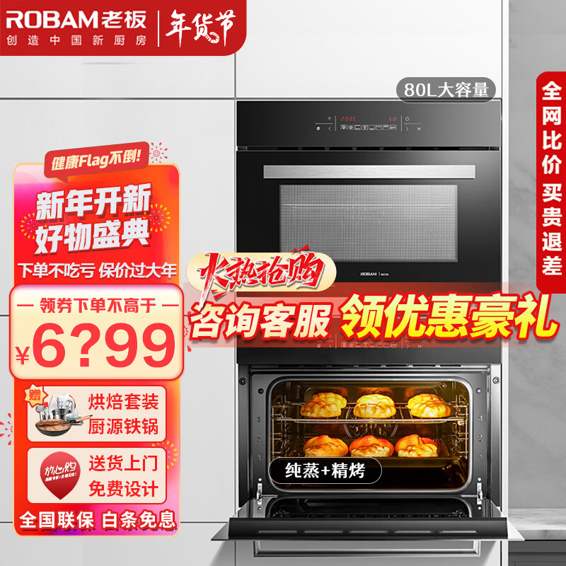 老板（Robam）嵌入式专业蒸箱烤箱多功能家用大容量烤箱蒸箱套餐 R073X+S273X 