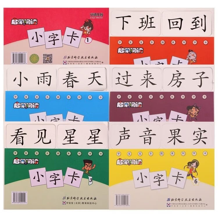 识字书和字卡 字宝宝乐园 用书1-6册3-6岁 字卡1-6册