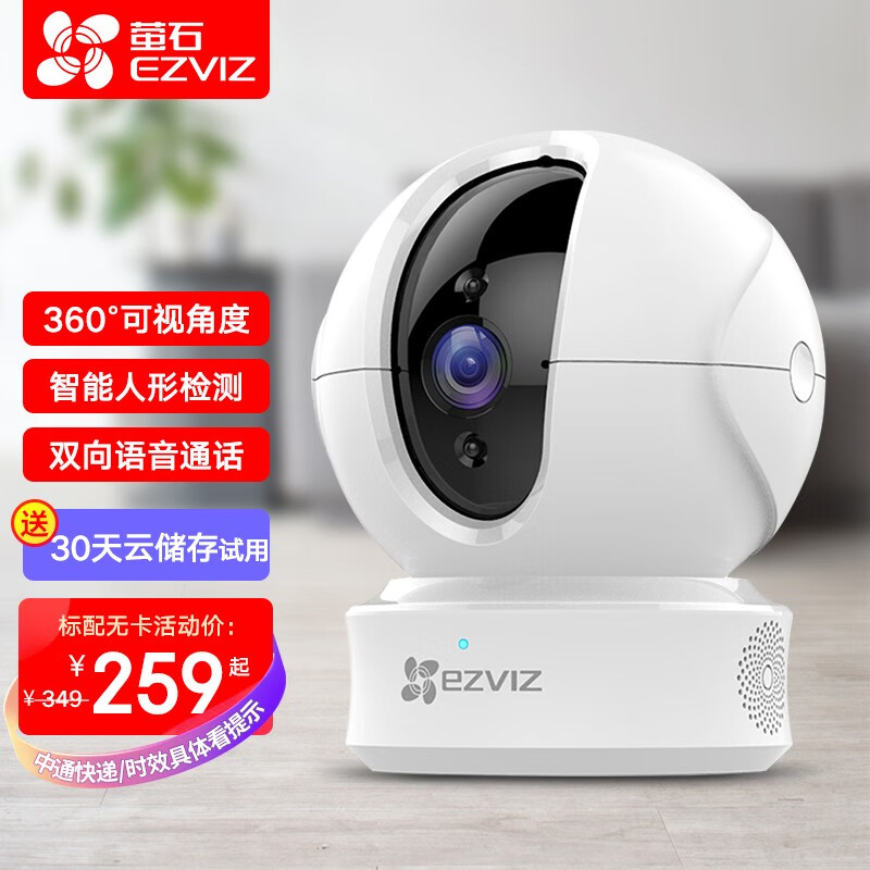 萤石 摄像头cp1 c6c 智能云台监控器室内家用远程双向通话高清夜视