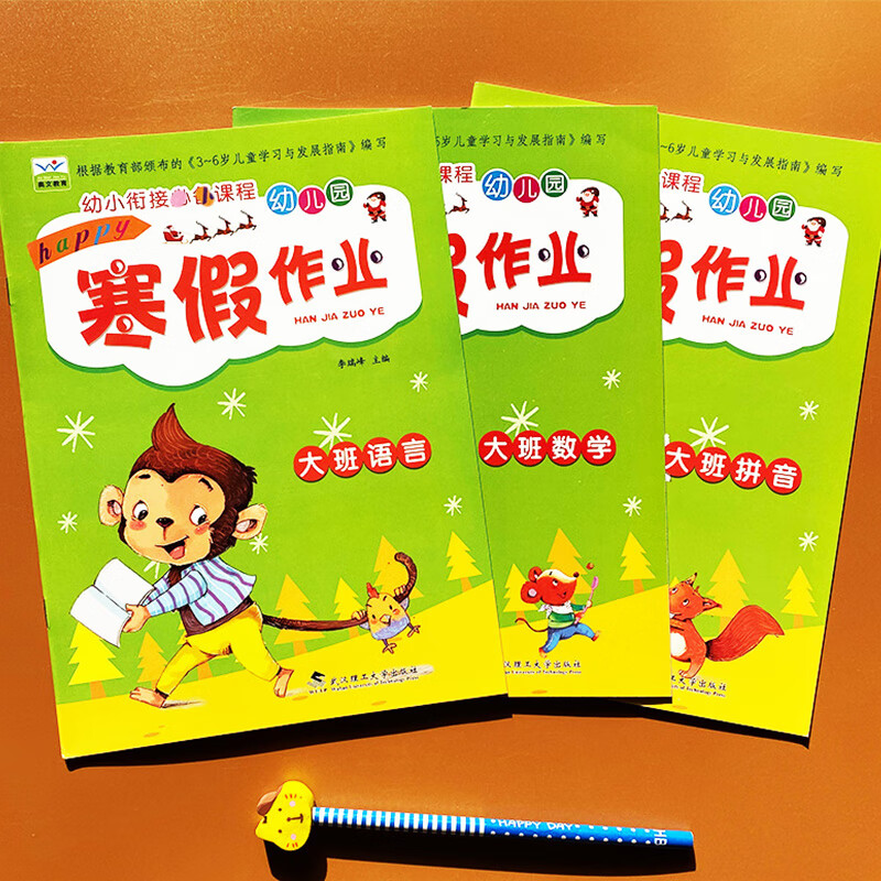 3册 幼儿园大班寒假作业中班10以内的加减法快乐假期练习题认字本